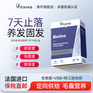 vitavea法国进口生发护发养发丸发际线胶囊产后熬夜脱发防脱男女
