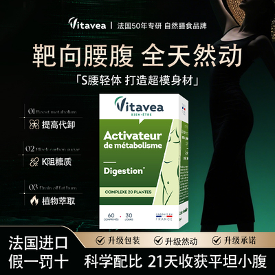 法国平小腹丸，靶向腹部纤细有型