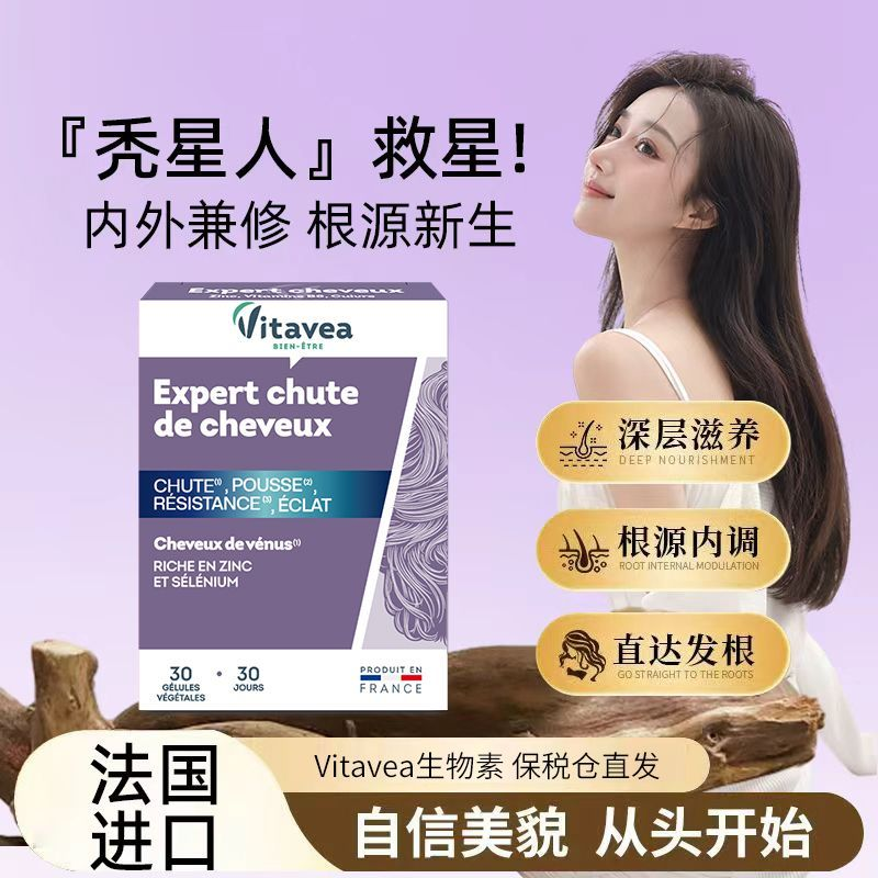 Vitavea法国进口生物素防脱生发产后熬夜防脱发养护发营养维生素