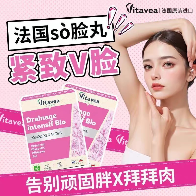 vitavea法国V脸丸提拉紧致神器