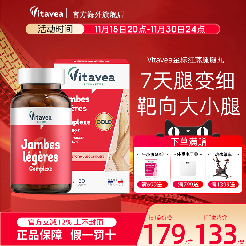 法国Vitavea金标红藤美腿丸超模