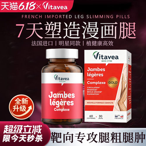 法国进口vitavea腿丸超模同款