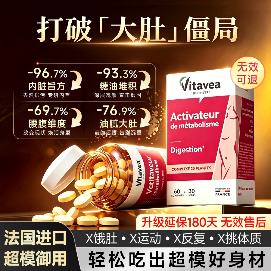 vitavea超模小腹婆纤腰平腹