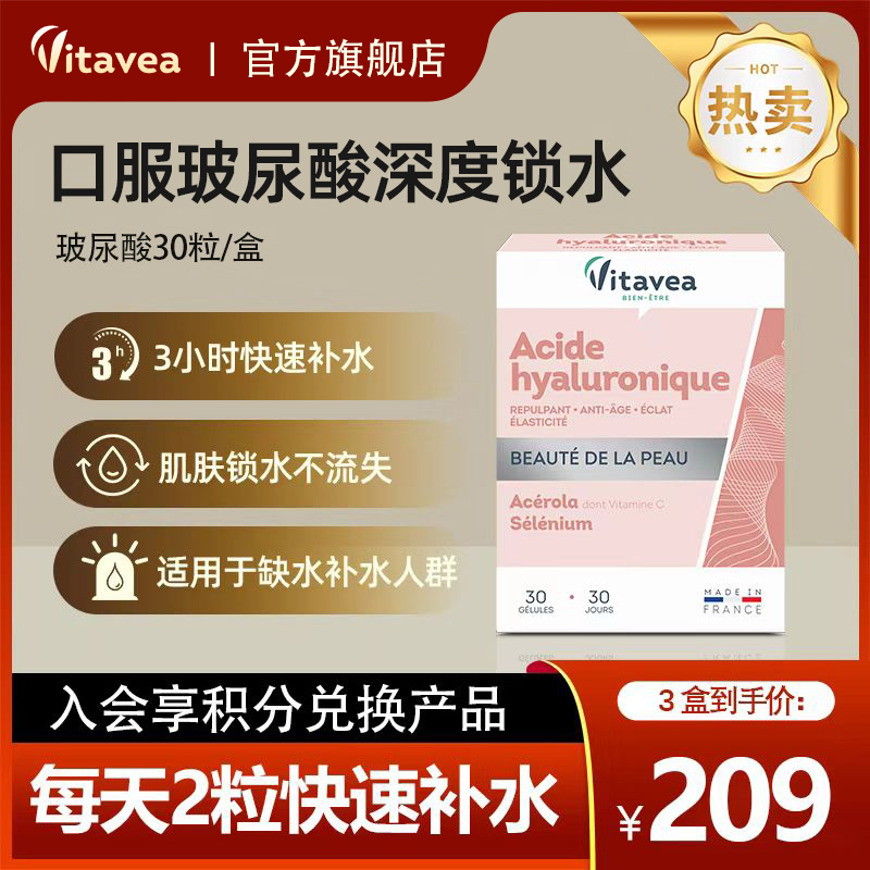 vitavea维美利莱口服玻尿酸补水