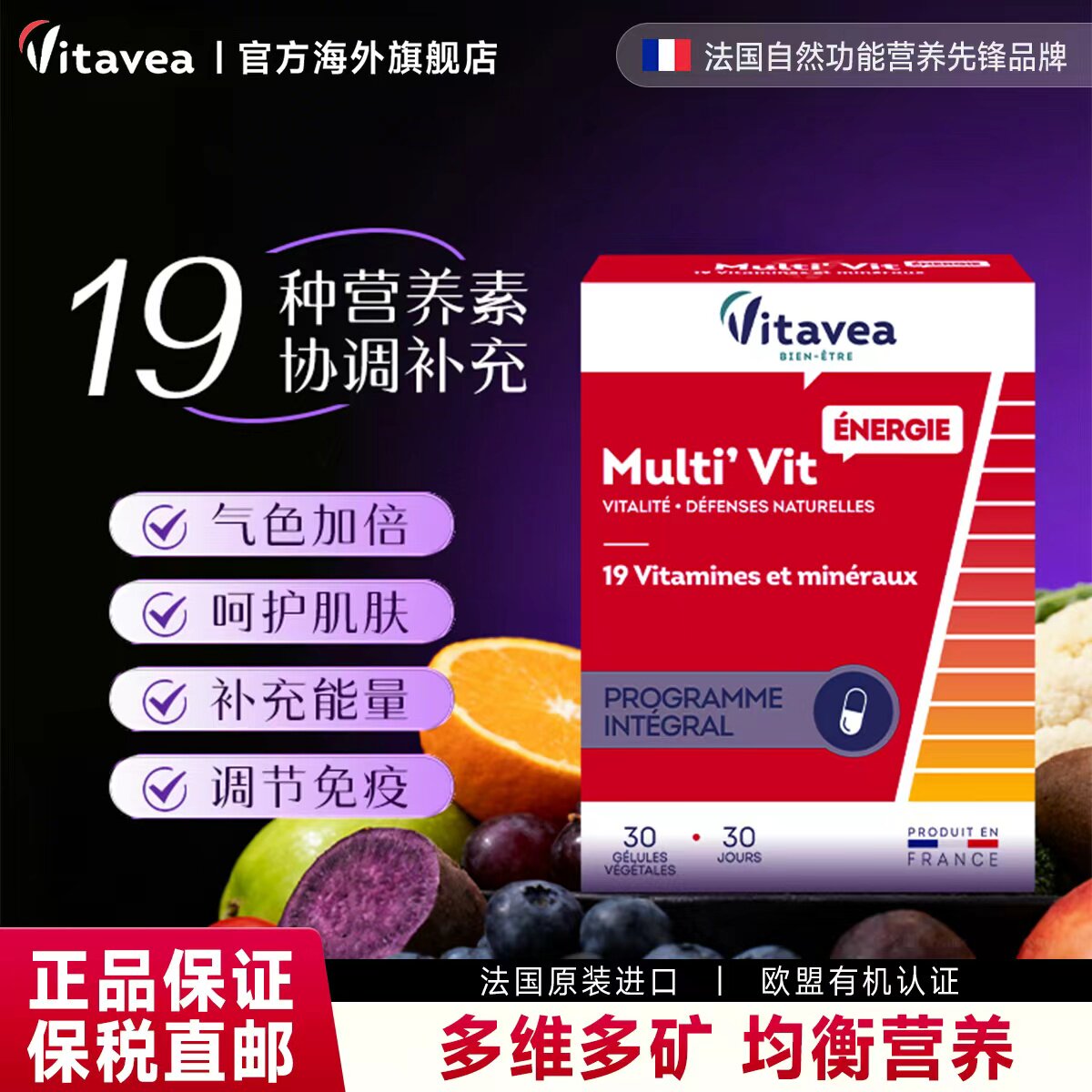 vitavea复合维生素矿物质胶囊