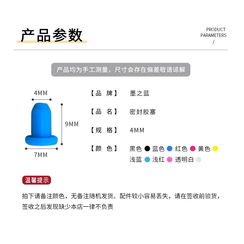 改装连供配件 4mm实心塞填充墨盒塞子密封胶塞彩色硅胶软塞