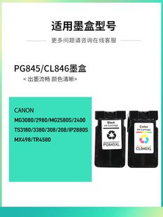 打印机 喷墨连供 佳能2580s墨盒 佳能MG2580s墨盒 可加墨彩色墨水