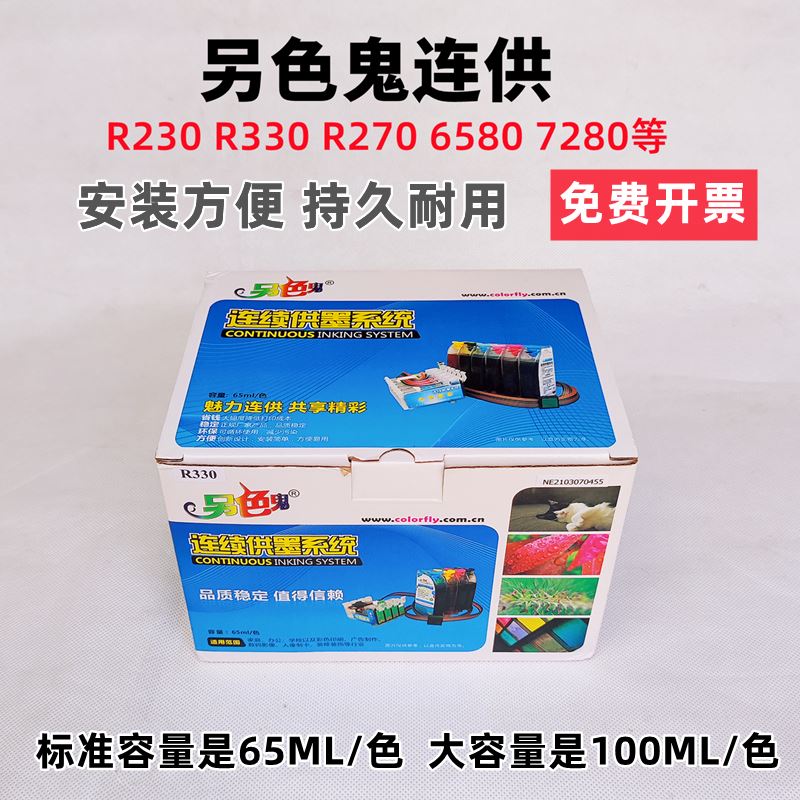 另色鬼连供适用爱普生1390 R330 R230喷墨打印机墨盒含芯片墨水-封面