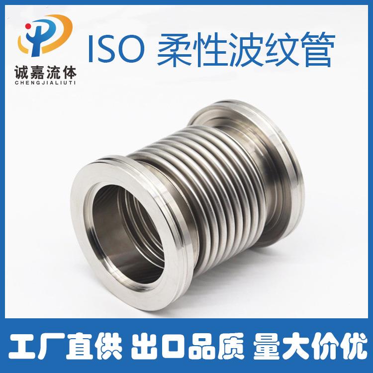 SS304不锈钢真空金属柔性波纹软管带沟槽法兰ISO-MF/ISO/K63-160