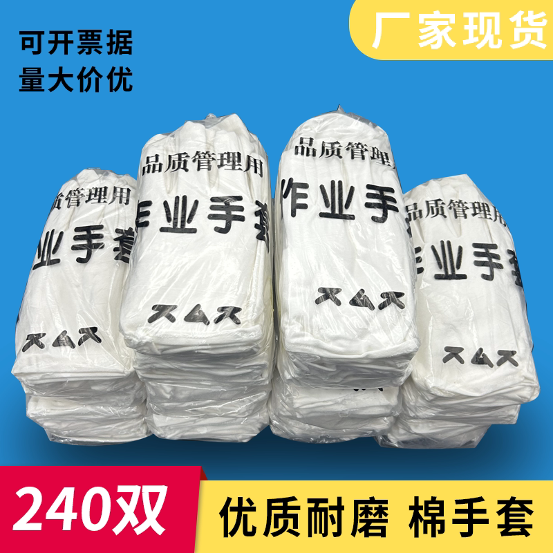 720双白手套纯棉礼仪白色手套图片