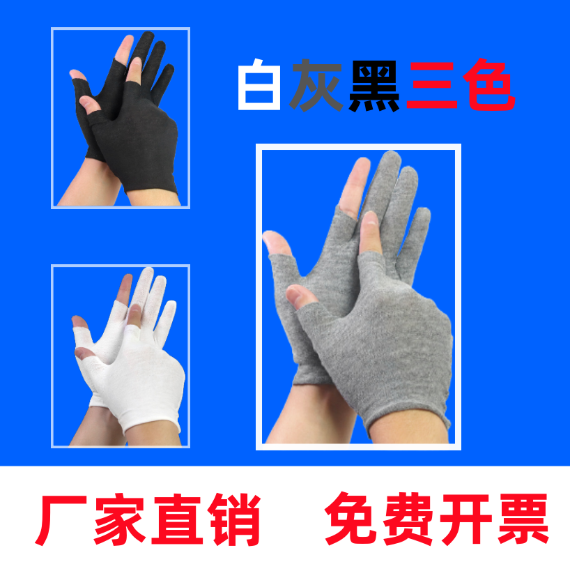 白手套露二指黑灰色棉质夏季透气防晒可触屏户外工作遮阳男女薄款