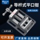 包邮 钻床精密导杆式 8寸 小台钳夹具3寸 平口钳台钻专用重型台虎钳