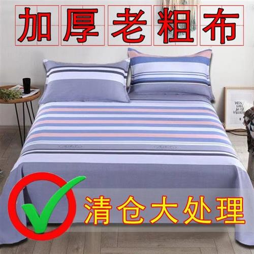 老粗布床单 特价加厚棉老粗布床单单件双人床单单人粗布凉席炕单