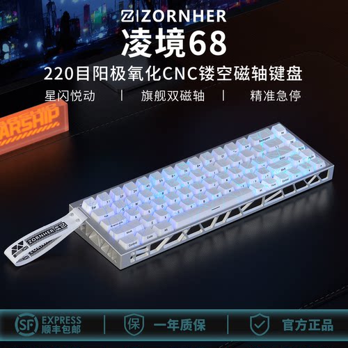 凌境68超低延迟0.01RT磁轴键盘