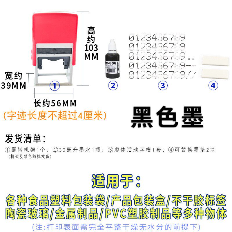 食品包装塑料袋生产日期打码机喷批号有效保质期印码神器手动防水