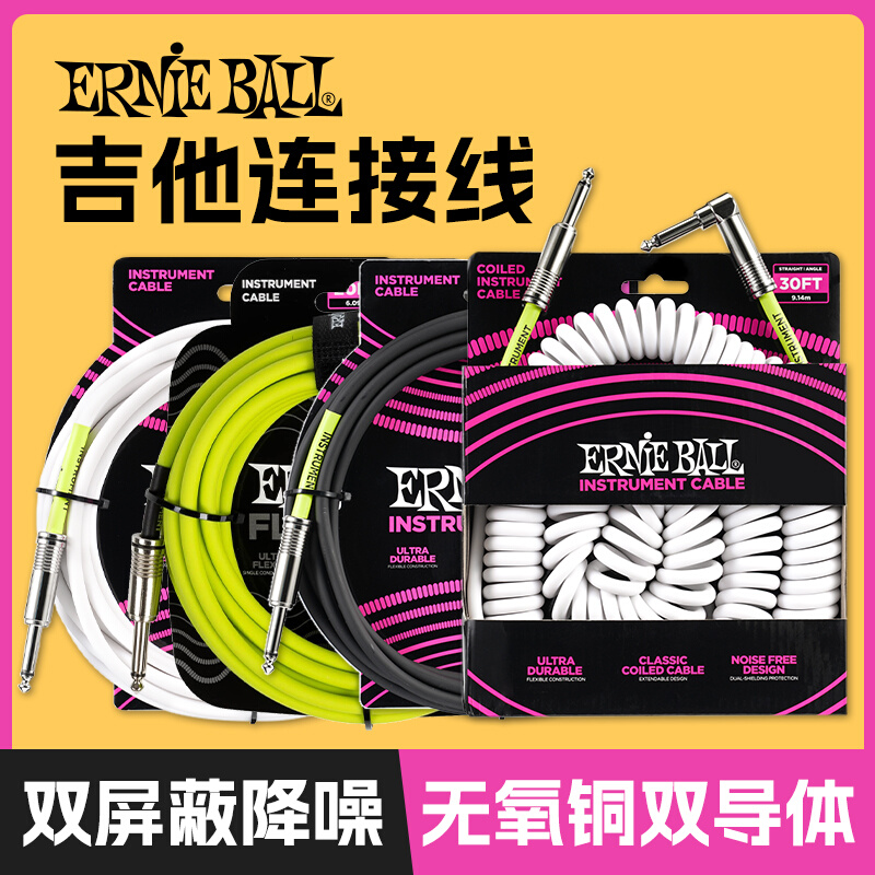 ErnieBall电吉他连接线EB民谣电箱贝斯贝司降噪线乐器音频连接线