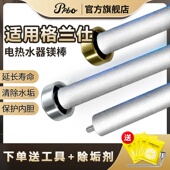 80L升排污口配件铸造款 阳极镁棒 适用格兰仕电热水器镁棒40