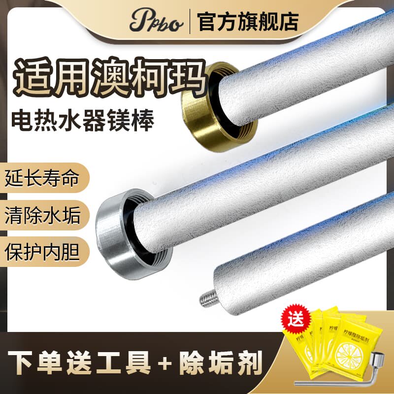 适用于澳柯玛电热水器镁棒40/50/60/80L升排污口配件铸造款阳极棒