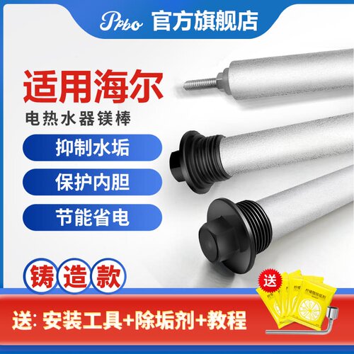 适用海尔电热水器镁棒