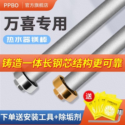 万喜适用电热水器镁棒通用40/50/60/80L源厂配件铸造款牺牲阳极棒