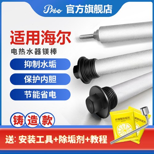 适用海尔电热水器镁棒