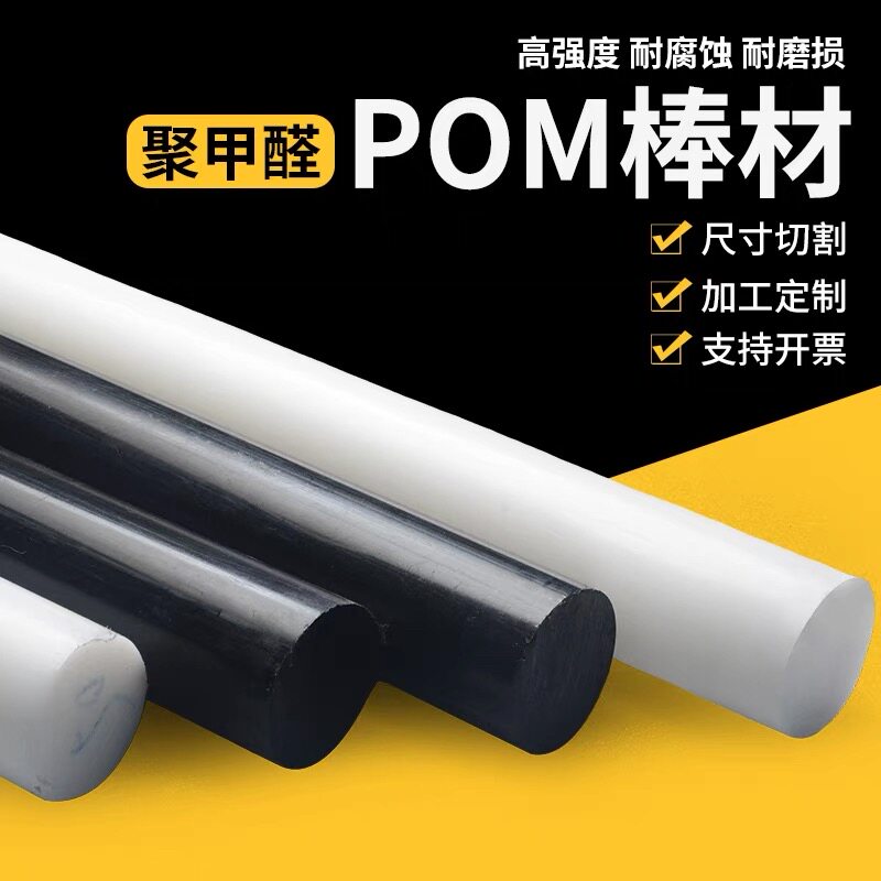 进口POM棒白色黑色防静电赛钢棒