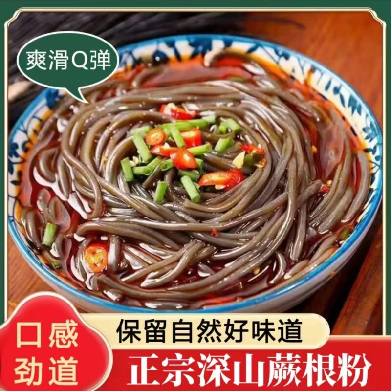蕨根粉正宗四川特产手工制作无添加凉拌蕨根粉午餐代餐干货100g