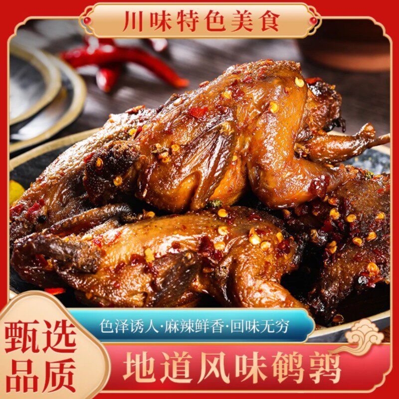 椒麻鹌鹑整只卤味鹌鹑即食卤味下酒真空独立包装开袋小吃零食70g