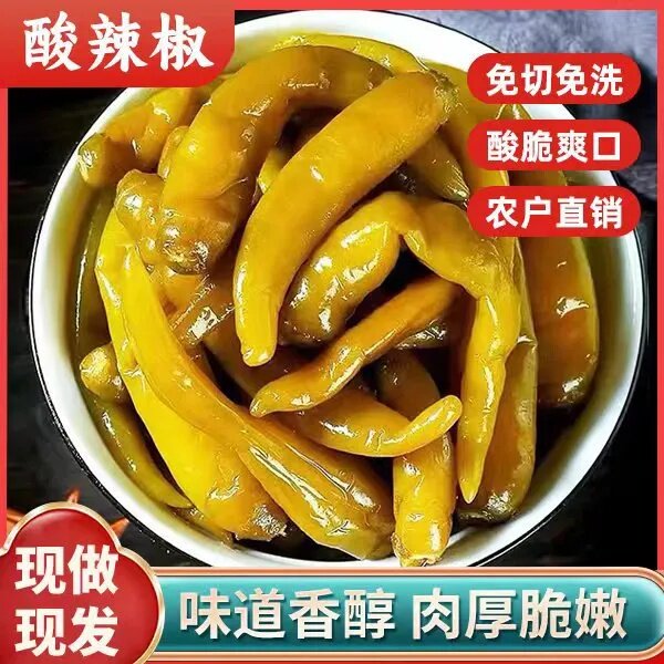 【自产自销】酸辣椒腌辣椒 酸辣爽口朝天椒 老坛泡椒正宗特产