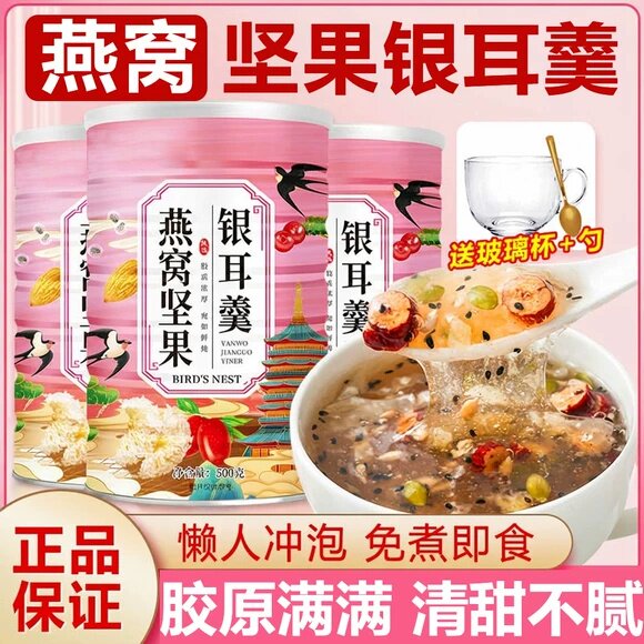 燕窝坚果银耳羹红枣银耳营养老少皆宜轻食代餐速溶即食500g