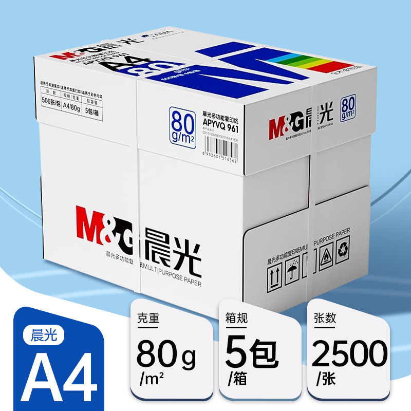 晨光A4打印复印纸整箱5包2500张图片