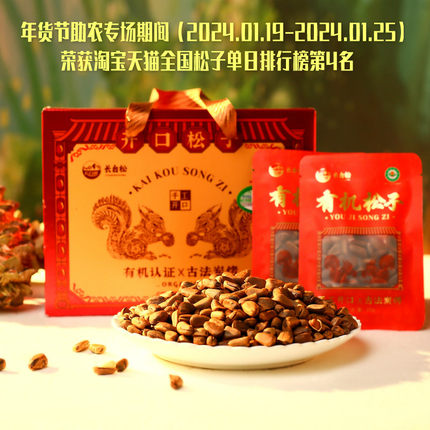 【年货节】850超大颗长白山原味烘烤非油炸东北红松子有机250g/袋