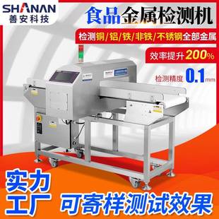 高灵敏触屏食品水产品鱼虾海鲜金属检测设备 上海食品金检机输送式