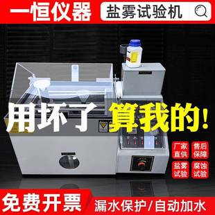 ASR盐雾试验箱盐雾腐蚀试验机中性酸性盐雾机小型烟雾实验箱