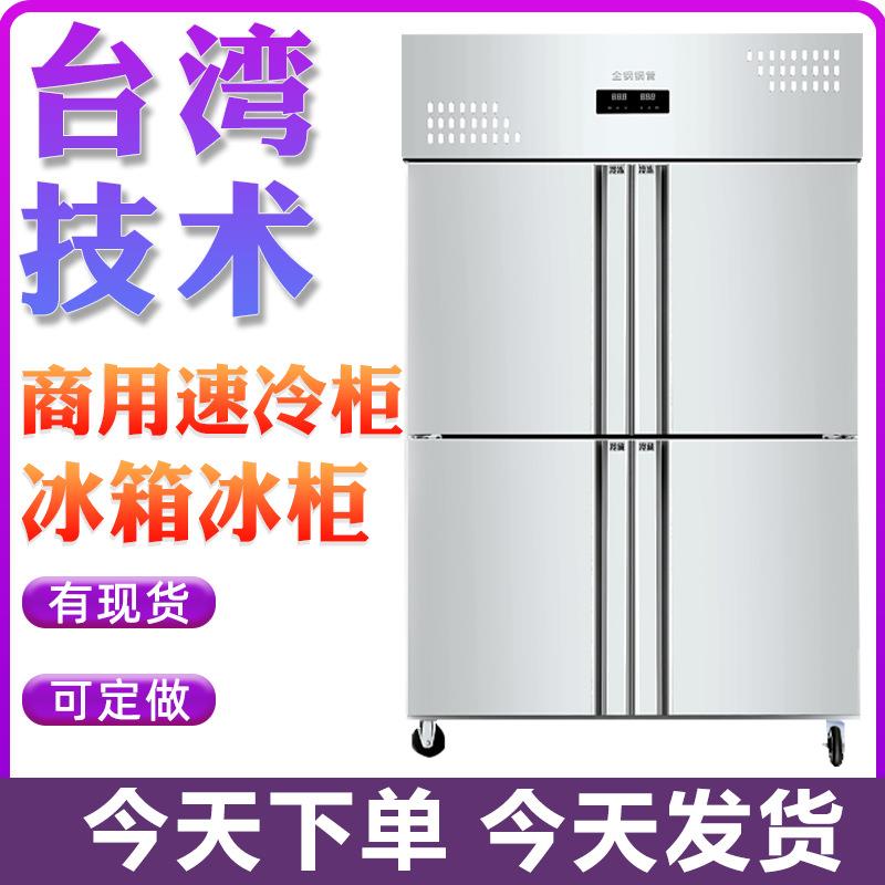 商用速冷柜冰柜四门冰箱立式插盘烘焙风冷包子饺子急速冻机冷冻柜