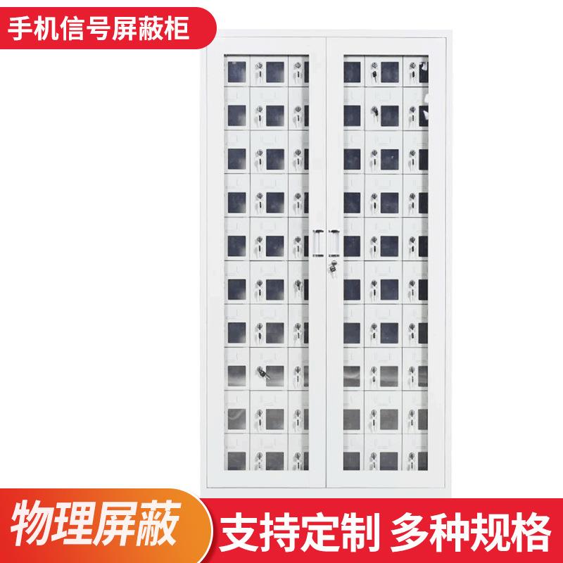 手机信号屏蔽柜保密存放柜物理屏蔽信号柜手机充电存放柜学校