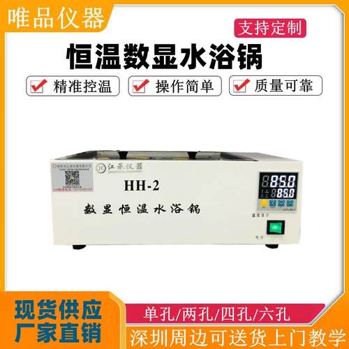恒温数显水浴锅恒温水箱/水槽双孔四孔六孔八孔不锈钢水浴锅