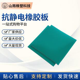 厂家供应绿色防静电橡胶板防静电台垫易清洗静电耗散橡胶板