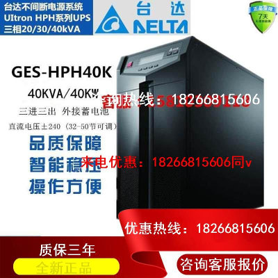 台达UPS不间断电源GES-HPH40K三进三出40KVA在线式高频机外接电池