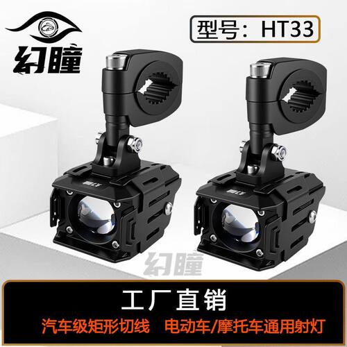 幻瞳HT33摩托车电动车激