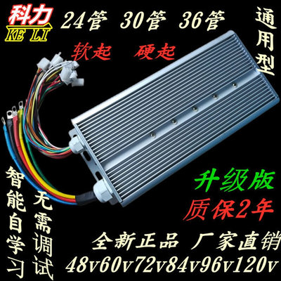 电动车控制器24管36管72v84v96v120V2000w3000通用改装电三轮配件