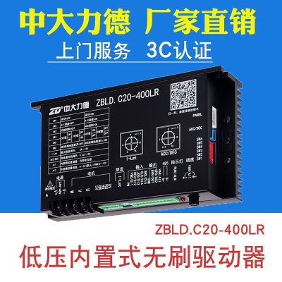 ZD 中大力德无刷驱动器ZBLD.C20-400LR低压直流控制器电机调速器