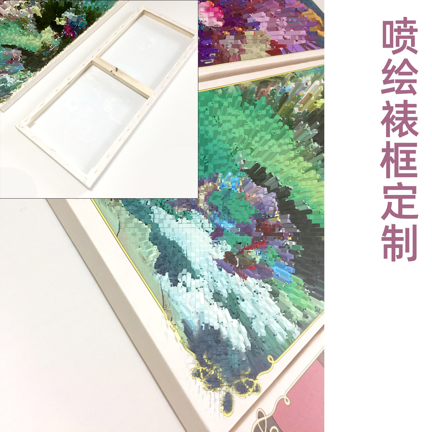 定制风景无框卧室挂画喷绘油画布化纤棉麻画芯沙发客厅装饰画书法