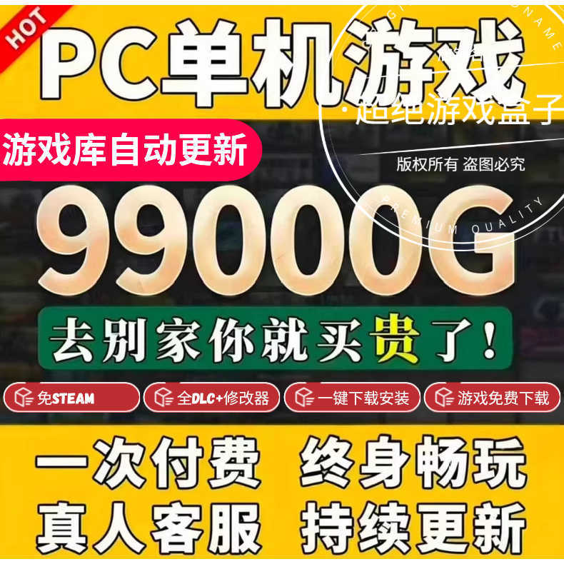 大型电脑PC单机游戏盒子不限速