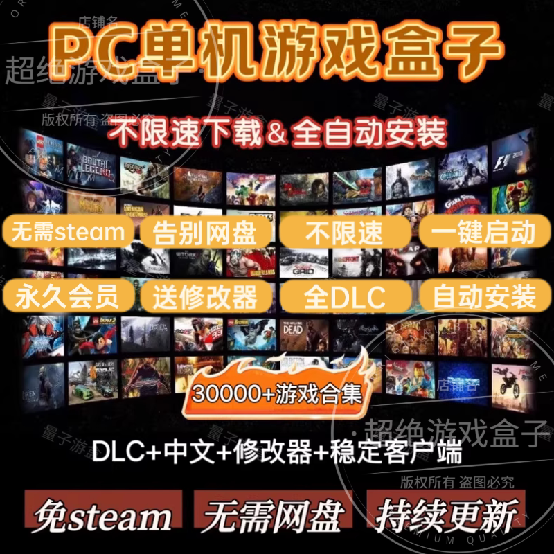 大型电脑PC单机游戏盒子不限速下载中文版热门3A大作单机游戏盒子