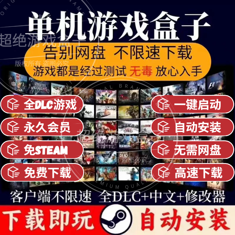 大型电脑PC单机游戏盒子合集单机下载离线中文3A大作单机游戏合集