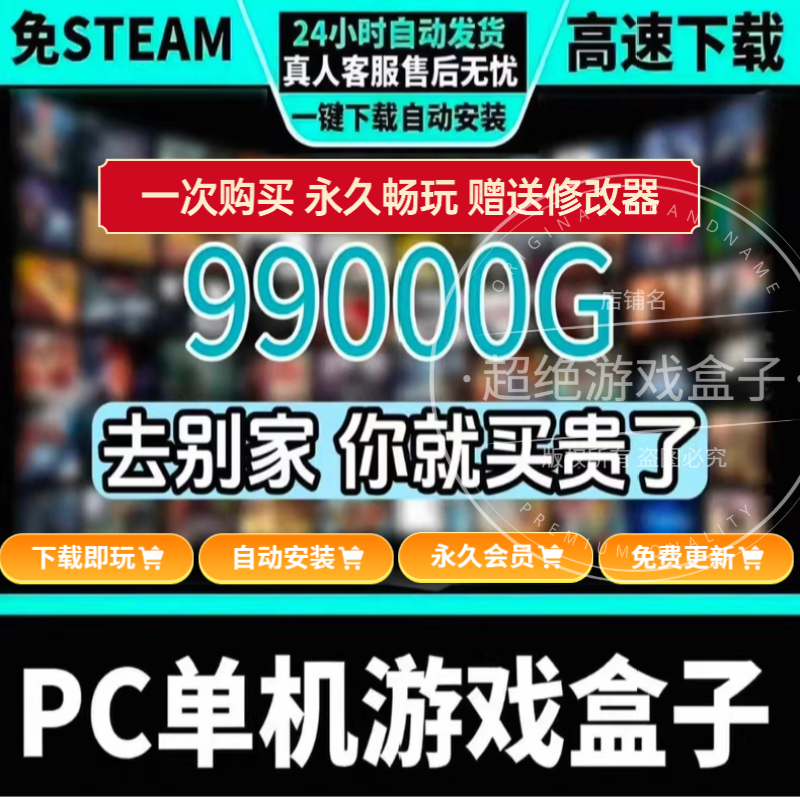 免stem热门大作高速下载大型PC电脑单机游戏盒子一键安装持续更新,电玩/配件/游戏/攻略,STEAM,淘宝优惠券,粉丝福利购,淘宝优惠卷