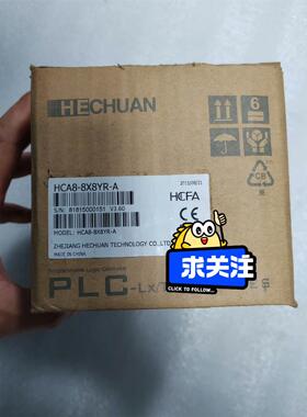 禾川PLC，HCA8-8X8YR-A，全新主机，工程余料，包议价