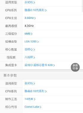 十代i3-10100cpu英特尔拆机品牌机拆机全新原装拆机。