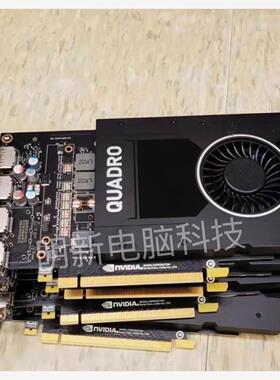 原装丽台P2000显卡5G专业图形显存4K多屏UG/CAD/议价